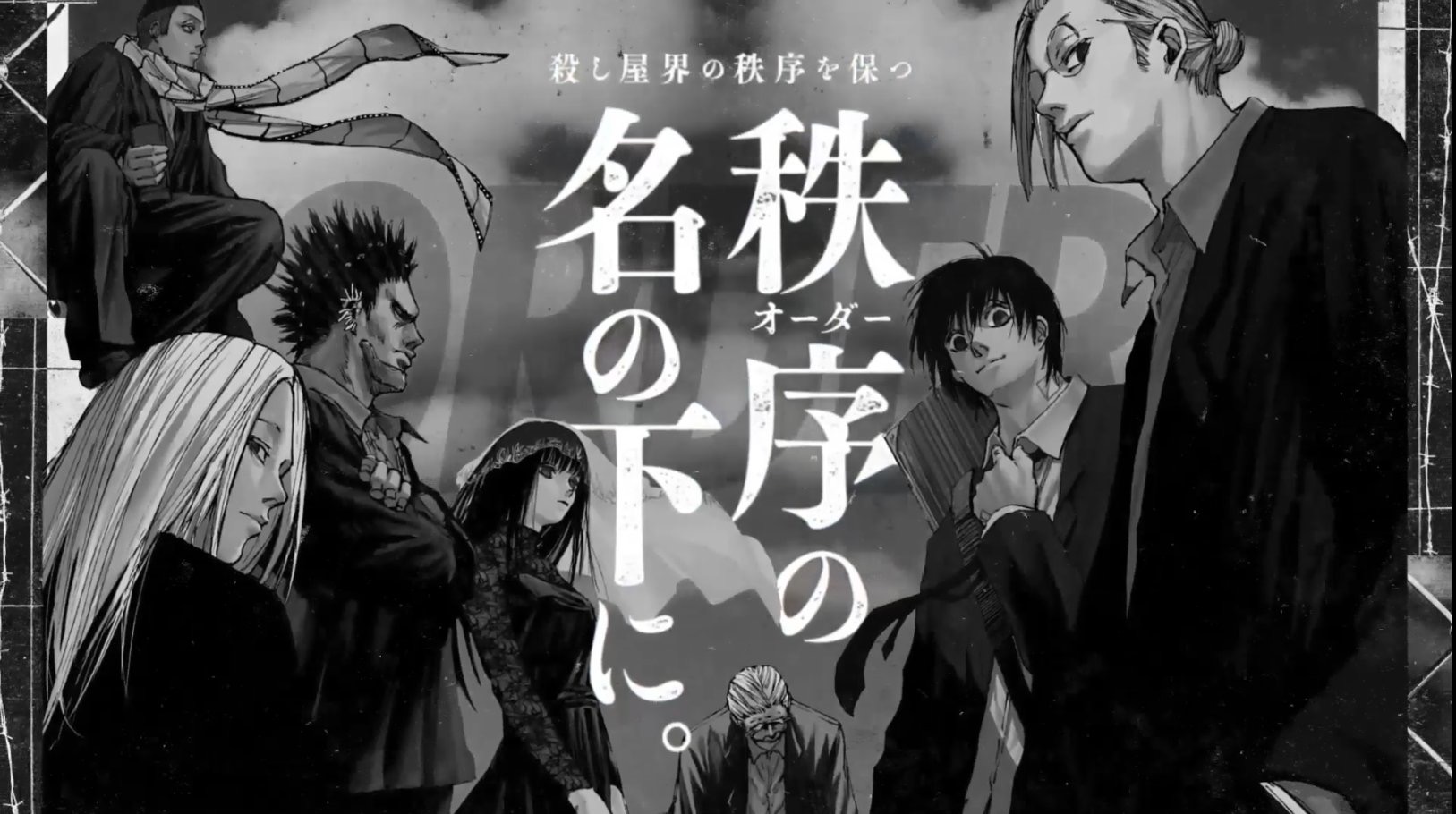 サカモトデイズ】ORDER（オーダー）とは！？最強殺し屋集団！？メンバーは！？ - こぶたくんブログ